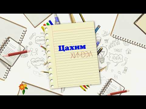 Видео: Монголчуудын гол орон сууц болон гэрийн ёсыг танин мэдэх