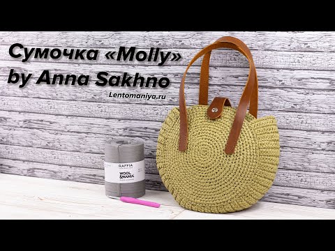 Видео: Сумка "Molly" by Anna Sakhno крючком из рафии