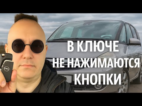 Видео: Не нажимаются кнопки в ключе автомобиля. Ремонт полностью