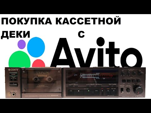 Видео: КАССЕТНАЯ ДЕКА С АВИТО ПОСЛЕ ПРОФИЛАКТИКИ!