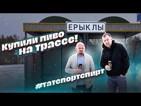 Видео: Купили пиво на трассе! Пивное приключение в машине.