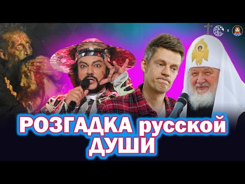 Видео: КОД русского МІРА: кому і як московити продали душу? | ДАМО ПО МОРДОРУ #27