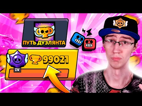 Видео: АПНУЛ 99 000 КУБКОВ -  ПОСЛЕДНИЙ ШАГ К ФИНАЛУ😱