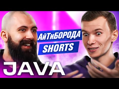 Видео: КАК ИЗУЧАТЬ JAVA / Java Software Engineer Алексей Конохов / АйТиБорода Shorts #1