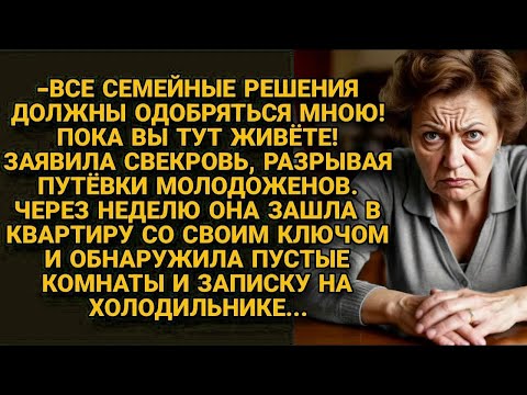 Видео: -В этом доме я одобряю все решения! Давила свекровь, но однажды пришла...