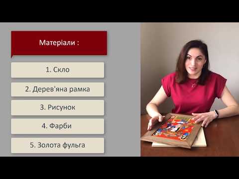 Видео: ІКОНА НА СКЛІ: ЗАГЛЯНУТИ ПО ТОЙ БІК ШИБКИ