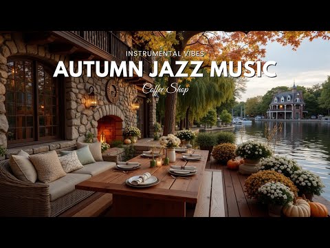 Видео: Осенний джаз у озера ~ Уютный инструментал кафе для расслабления и учебы