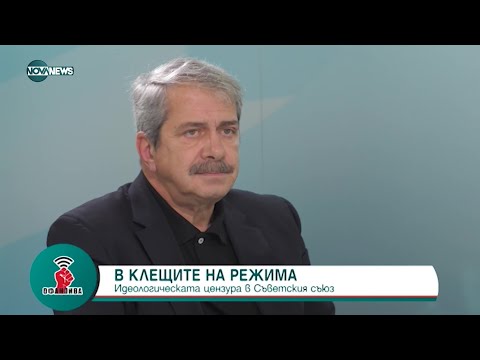 Видео: Идеологическата цензура в Съветския съюз - "Офанзива" с Любо Огнянов (17.12.2022)