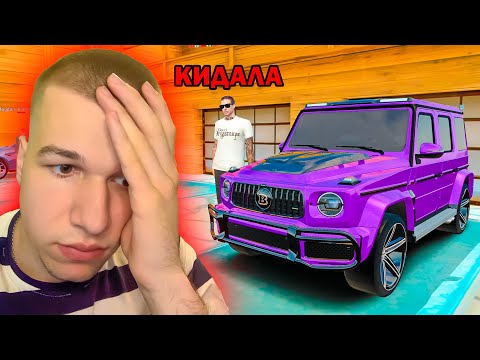 Видео: КАК МЕНЯ РАЗВЕЛИ НА ГЕЛИК в GTA RADMIR RP