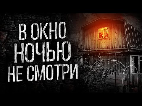 Видео: СТРАШНЫЕ ИСТОРИИ ПРО СОСЕДЕЙ - КОШМАР В ДАЧНОМ ПОСЕЛКЕ. УЖАСЫ. МИСТИКА