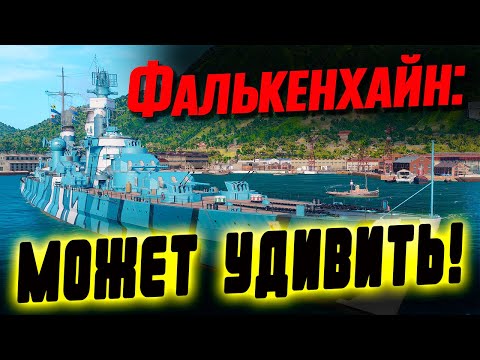 Видео: ПЕРВЫЙ КРЕЙСЕР В ИГРЕ С ДАЛЬНОСТЬЮ ПМК 12,5 КМ И ПРОБИТИЕМ 32 ММ! ⚓ МИР КОРАБЛЕЙ