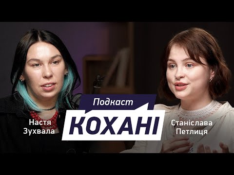 Видео: СТАНІСЛАВА ПЕТЛИЦЯ: про стосунки з військовою, пропозицію та виклики пари