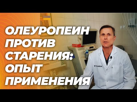 Видео: Олеуропеин замедляет старение : митохондрии, давление, спортивные результаты
