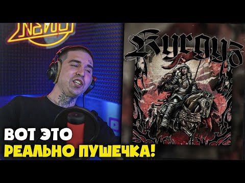 Видео: ULUKMANAPO, 7GEN — KYRGYZ | Реакция и разбор от RapNews
