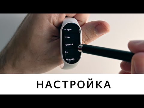 Видео: Активация и настройка Xiaomi Smart Mi Band 10 + обзор функций