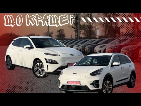 Видео: Кіа Ніро чи Хюндай Кона— що краще?