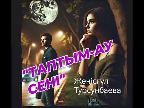 Видео: "ТАПТЫМ-АУ СЕНІ" Ұнатқан қызының есімін айтқанда, әкесі шошып кетті. #махаббатазабы #мағаналыәнгіме