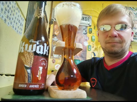 Видео: ПП: Bosteels Brewery Pauwel Kwak Amber