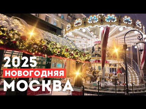 Видео: 🔴Такую роскошную Москву вы еще не видели! Красивая Москва вся сияет ! Новогодний маршрут по Москве🎉