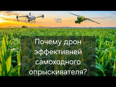 Видео: Почему дроны эффективнее?! Мнение коллег из Венгрии