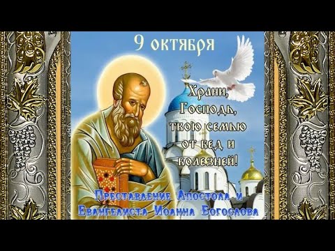 Видео: Апостол любви Иоанн Богослов