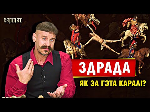 Видео: За что наиболее ЖЕСТОКО КАРАЛИ шляхту в ВКЛ и реально ли вернуть утраченное шляхетство? 🗡️ Сармат
