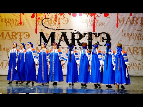 Видео: Хоровод / школа танцев МАРТЭ 2013
