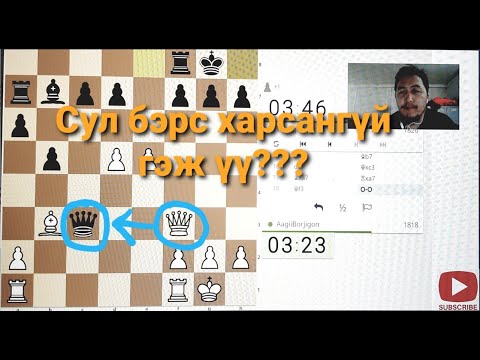 Видео: Шатрын тухай # 16 - Онлайнаар шатрын стрийм