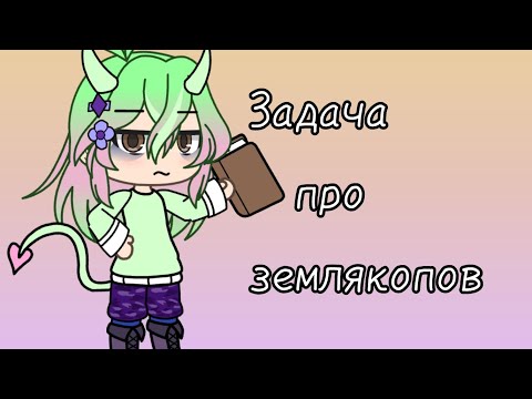 Видео: Задача про землекопов ~ Уральские пельмени