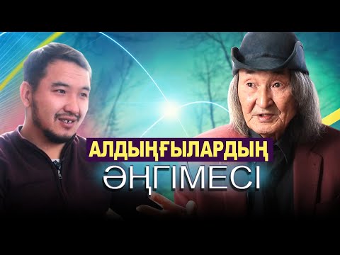 Видео: Несіпбек Дәутайұлы: Мен бұзық еркек болдым