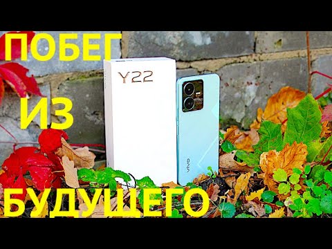Видео: VIVO T1 vs  VIVO Y22 БОЛЬШОЙ И ПРАВДИВЫЙ СРАВНИТЕЛЬНЫЙ ОБЗОР 2022!