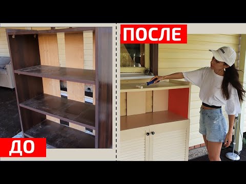 Видео: Переделка старой мебели | Как покрасить советскую мебель | DIY restoration old furniture