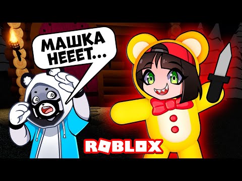 Видео: Машка Медведь? Побег от страшного Мишки в Роблокс! Roblox Teddy как Пигги