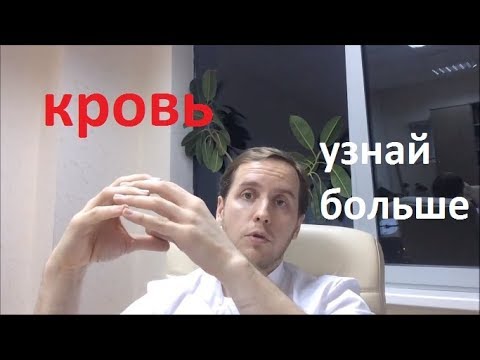 Видео: Кровь, моча  - хлеб, соль врача