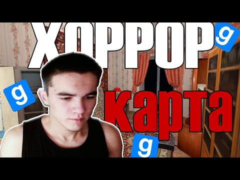 Видео: HALIMAN ИГРАЕТ В ХОРРОР КАРТУ/ GARRY'S MOD