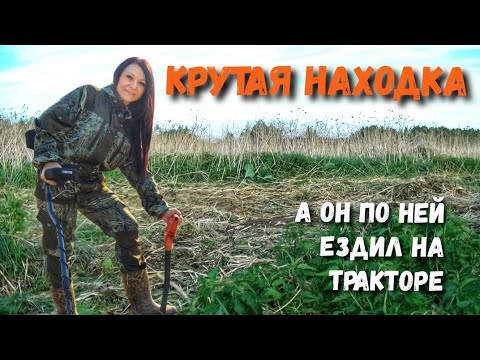 Видео: НАХОДКА ПРОСТО СУПЕР. С металлоискателем в заброшенной деревне.