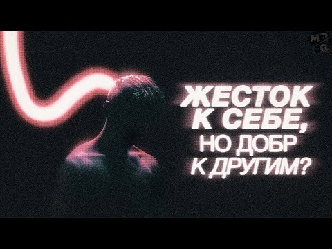 Видео: Ненависть к себе: САМОПОМОЩЬ