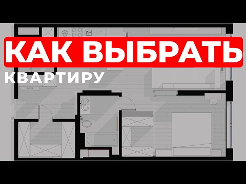 Видео: КАК ВЫБРАТЬ КВАРТИРУ? | КАК ВЫБРАТЬ ЖИЛЬЕ В АЛМАТЫ | ДОМ VS КВАРТИРА