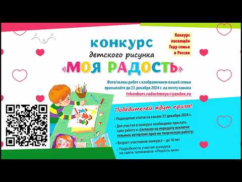 Видео: Конкурс детского рисунка "МОЯ РАДОСТЬ"