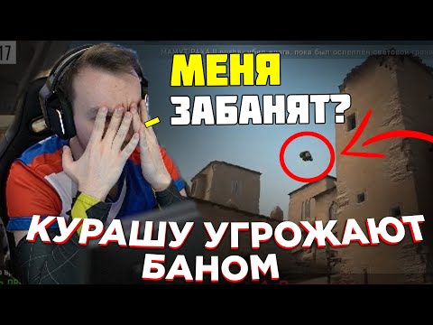 Видео: КУРАША ЗАБАНЯТ НА ФЕЙСИТЕ? КОНФЛИКТ КУРАША И РАНДОМА | QRUSH CS GO