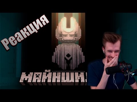 Видео: ЗАКВИЕЛЬ СМОТРИТ РОЛИК ФАРАДЕЯ:  НАЧАЛО ПОСЛЕ КОНЦА И ТИНЬКОВ ПОЯСНЯЕТ ЗА МАЙНШИЛД 1, 2, 3, 4