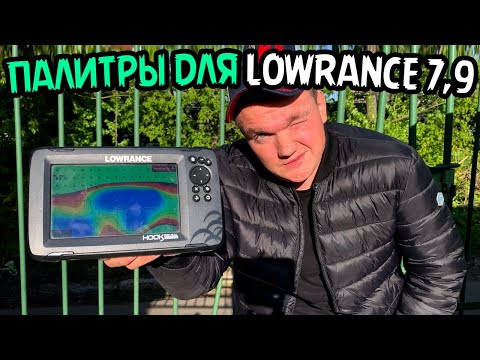 Видео: Установка Палитры на Lowrance Hook Reveal Tripleshot 7, 9