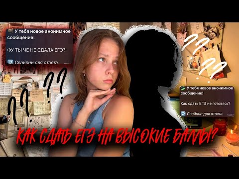 Видео: ВОПРОС-ОТВЕТ| ОТВЕЧАЕМ НА ВАШИ ВОПРОСЫ ПРО ШКОЛУ И ЕГЭ| КАК СДАТЬ ЕГЭ?