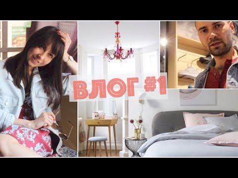 Видео: Покупаем всю новую мебель!