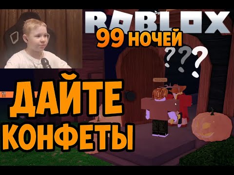 Видео: Собираю Конфеты В 99 Ночей В Лесу В РОБЛОКС ► Играю В 99 Nights In The Forest in ROBLOX