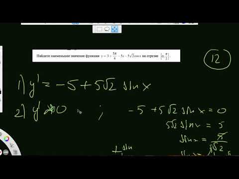 Видео: 12 тригонометриеская функция, наименьш значение