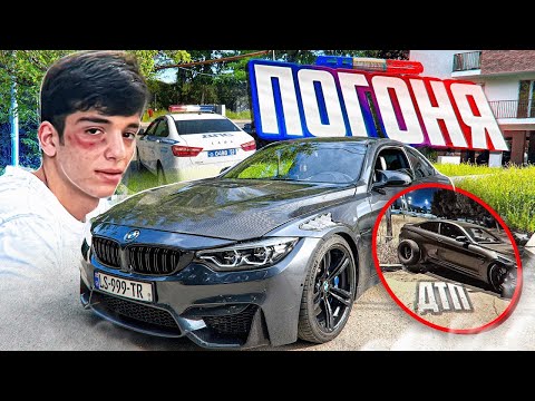 Видео: МОЮ BMW M4 РАЗБИЛИ... БРАТ УСТРОИЛ ПОГОНЮ от ПОЛИЦИИ НО....
