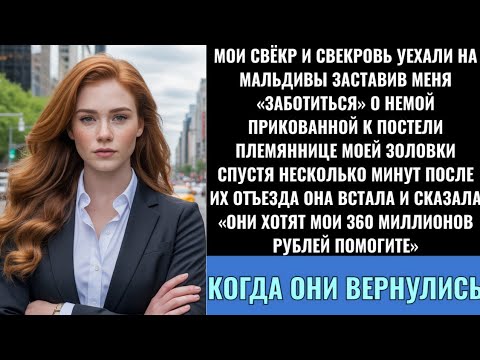 Видео: Родственники Уехали На Мальдивы, Оставив Мне «Молчаливого» Ребёнка — Через Минуты Она Сказала 7 Слов