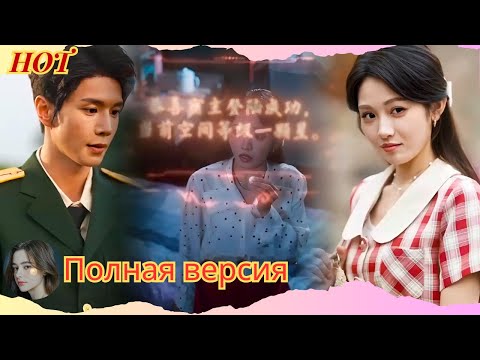Видео: Девушка, переродившаяся в 1970-е годы с суперспособностями, восстановила справедливость для себя