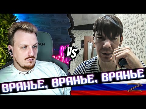 Видео: Если врать, то до победного